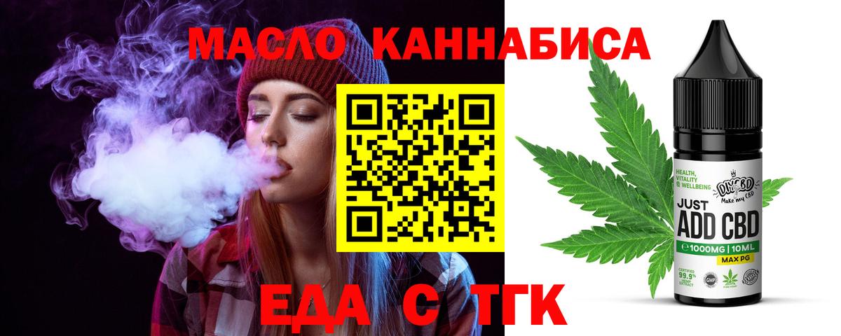 Еда ТГК марихуана  Вход с VPN  Ливны 