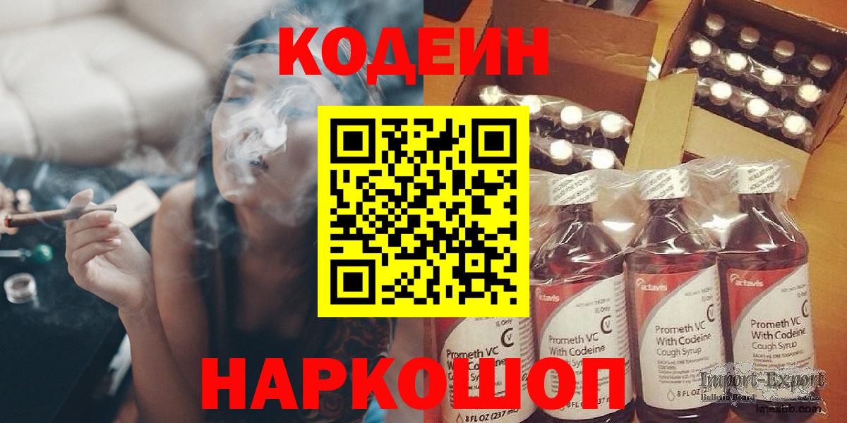 Кодеиновый сироп Lean Purple Drank  Кодеиновый сироп Lean напиток Lean (лин)  Вход с VPN  Ливны 