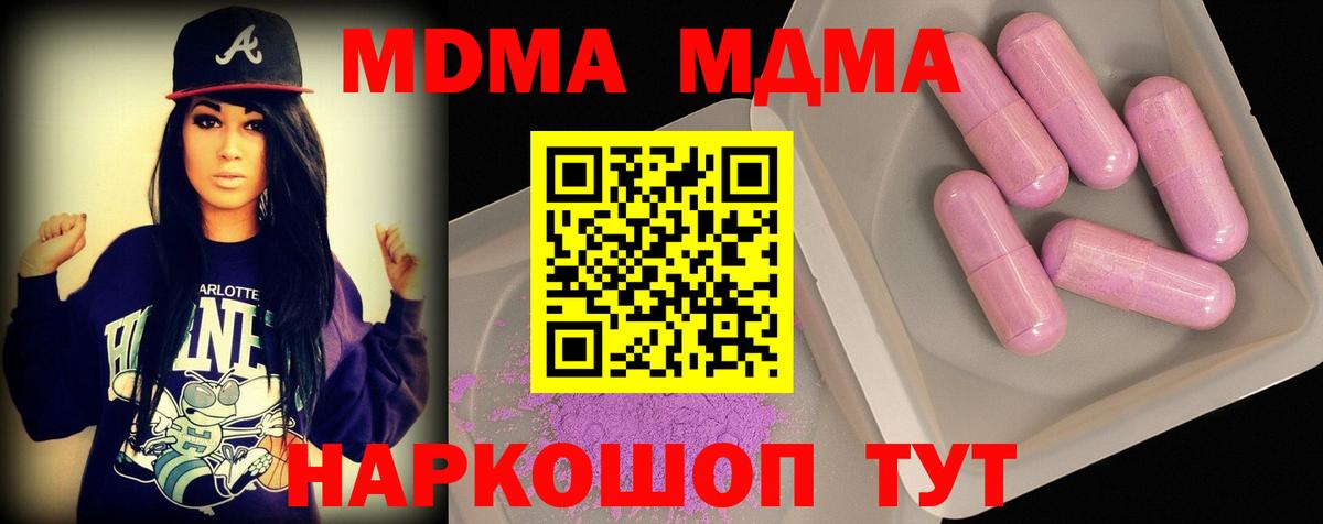 МДМА VHQ  MDMA  Вход с VPN  Ливны  МДМА кристаллы 