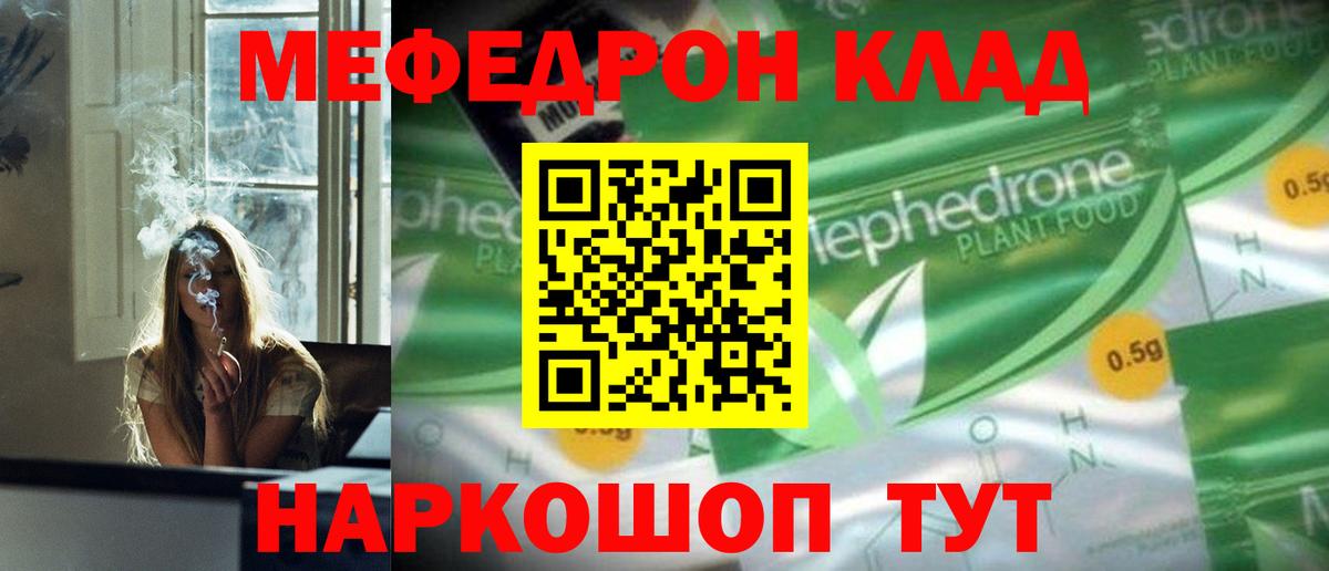 Меф мяу мяу  Ливны